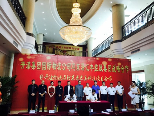 开滦国际物流与东泽汇丰控股签署战略合作协议