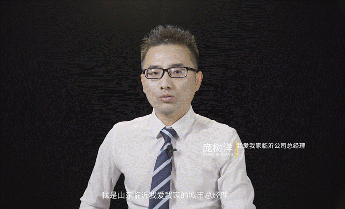 我爱我家进驻山东临沂 | 庞树洋:为当地消费者带来高品质置业