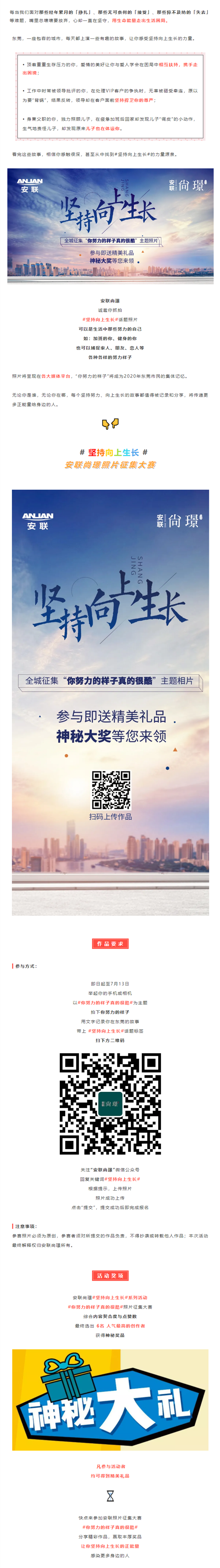 全城有奖征集|快来show出你努力的样子!
