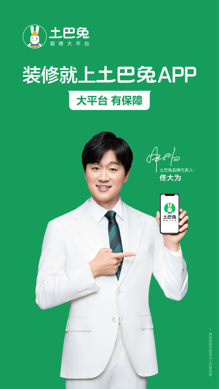 土巴兔官宣佟大为为其全新代言人