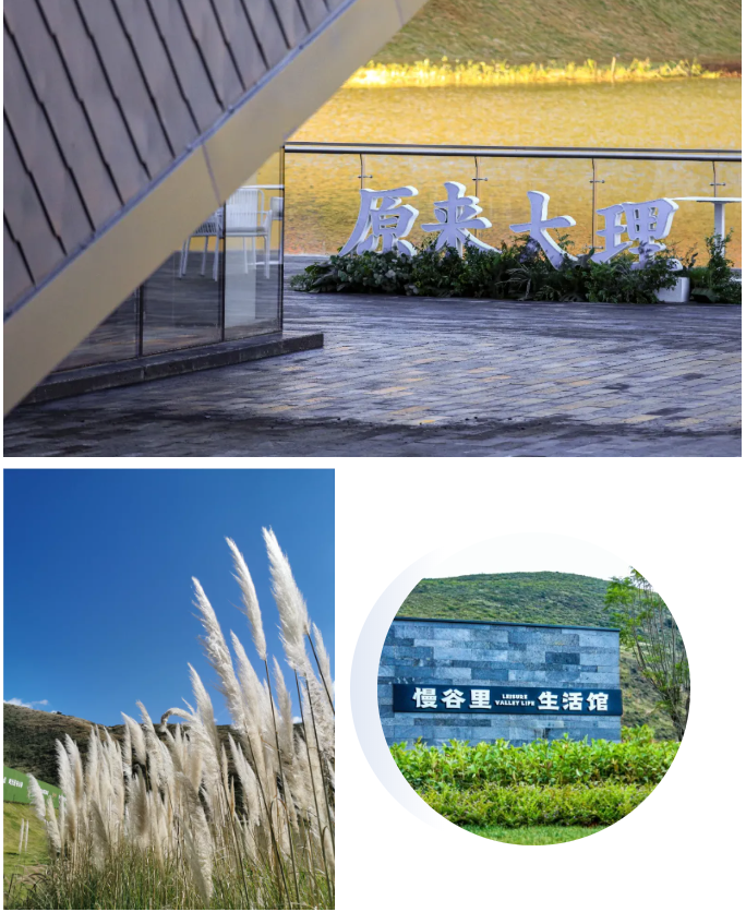 无论是项目配套建设,还是助力城市发展,大理慢谷不断提升项目潜在能力