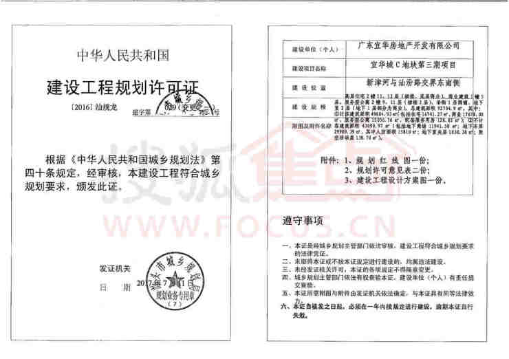 宜华城C地块第三期项目变更公示(附规划图)-汕