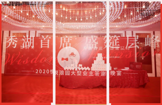 首席盛筵|500+业主齐聚一堂,共度卓越感恩之夜