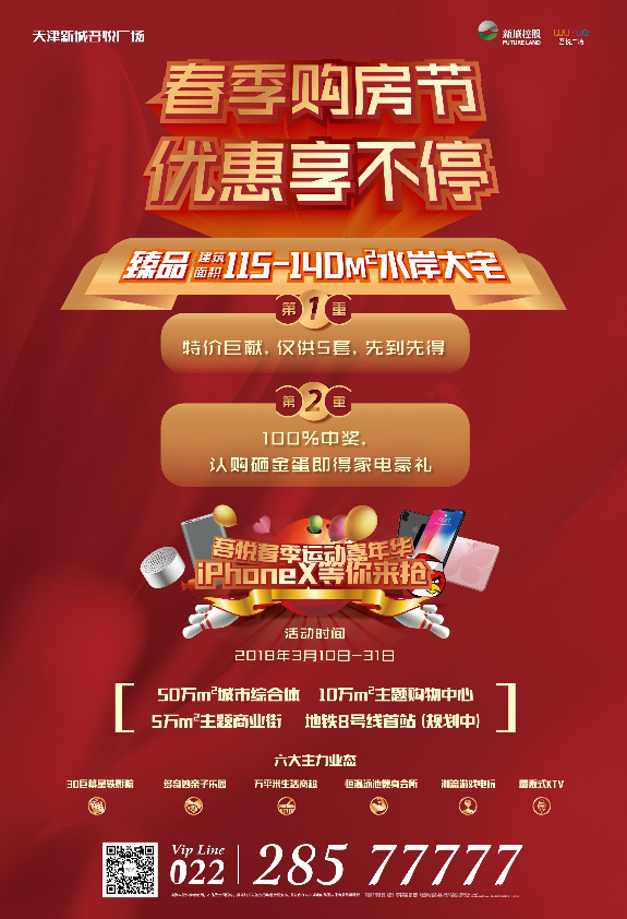 春季购房节,优惠享不停