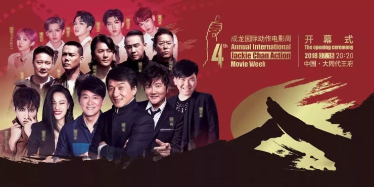 2019成龙电影排行榜_活动2019年第五届成龙国际动作电影周在大同举行