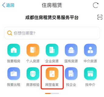 利好!成都住房租赁交易官方平台全新上线!OB体育(图6)