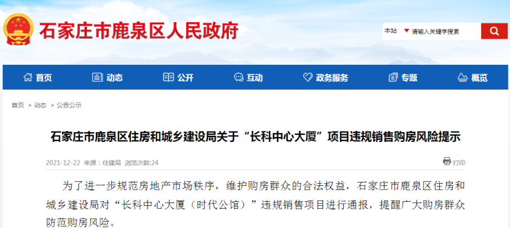 官方发布风险提示!鹿泉区一项目为工业用地不具备销售条件