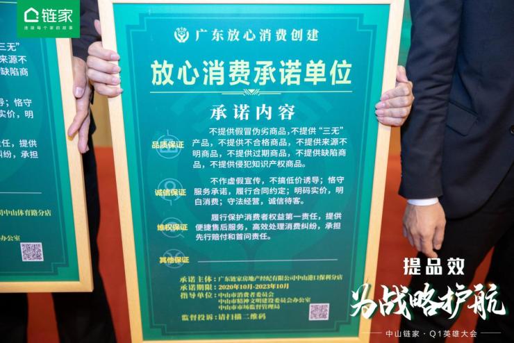 中山链家荣获广东省放心消费承诺单位