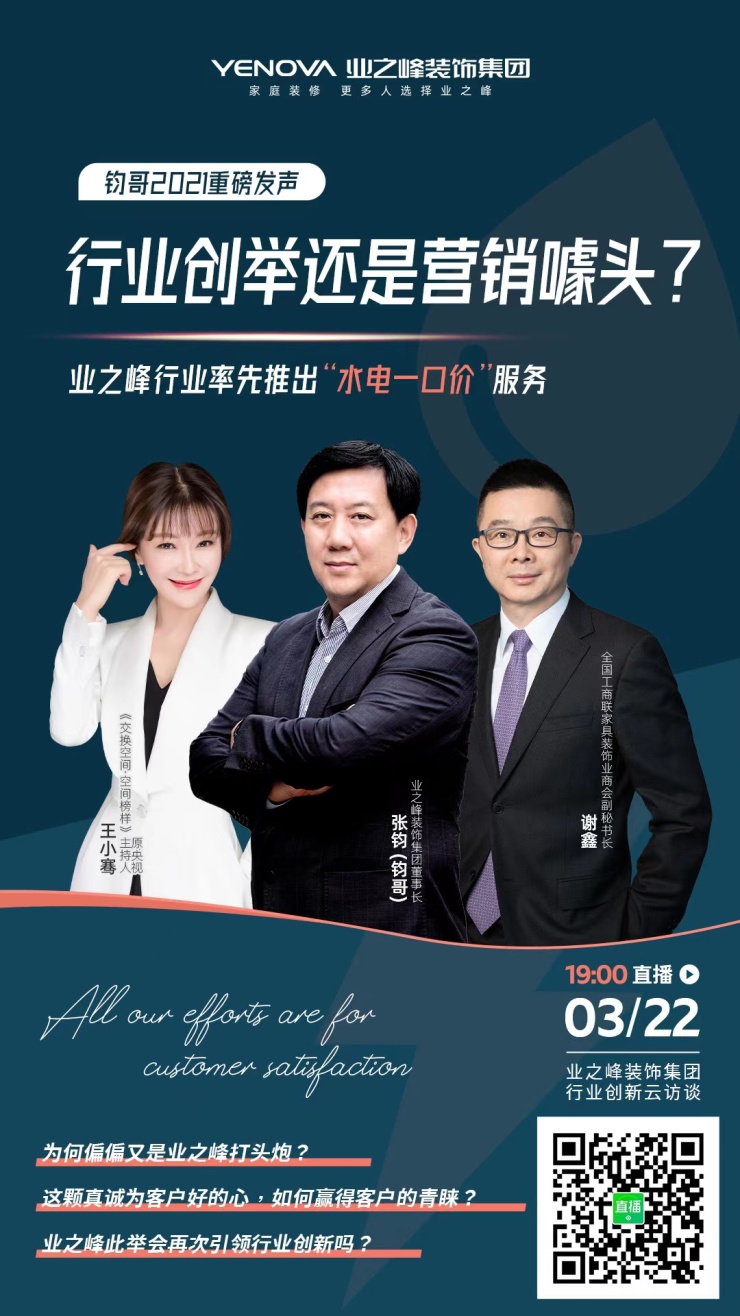 家装直播看钧哥业之峰张钧2021上半年直播盘点