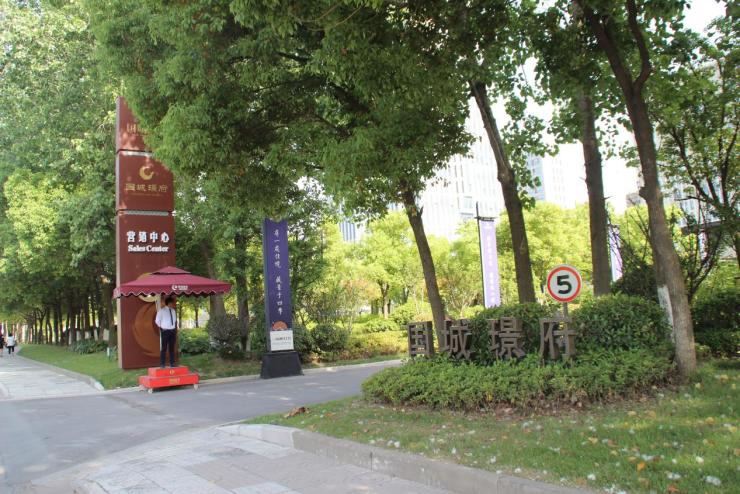 二,国城璟府——匠造一城人居大境 项目总规划用地面积约分三期开发