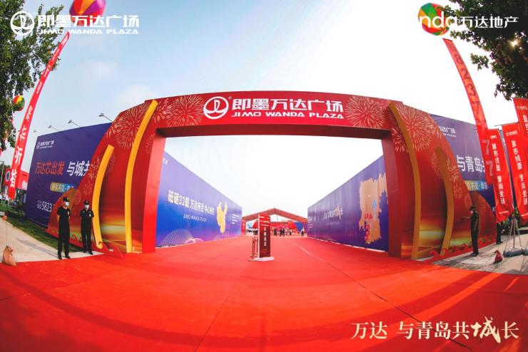 即墨城西万达广场奠基仪式圆满落幕