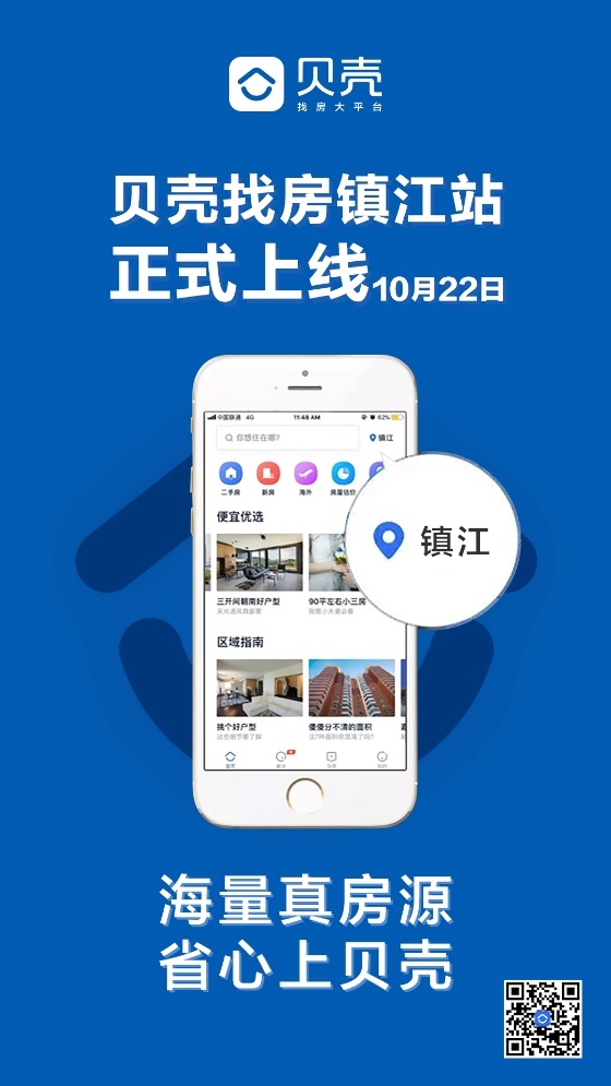 用户可以登录贝壳官网或贝壳找房app,可享受本地二手房,新房全方位的