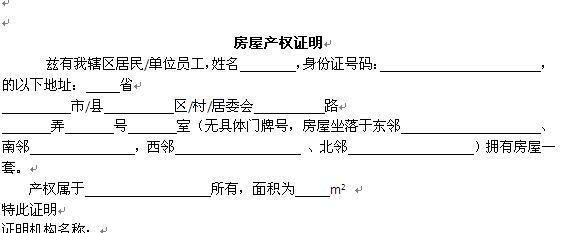 瓦房店房产证明怎么写?房产证明办理流程