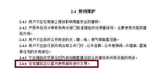 取消公摊面积有望!住建部新规:住宅按套内面积