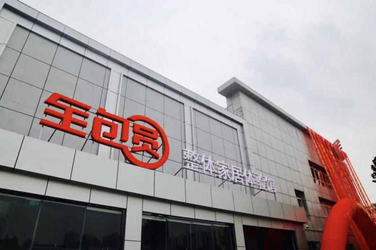 保定全包圆家居体验馆盛装启幕家装40模式或成行业新标准