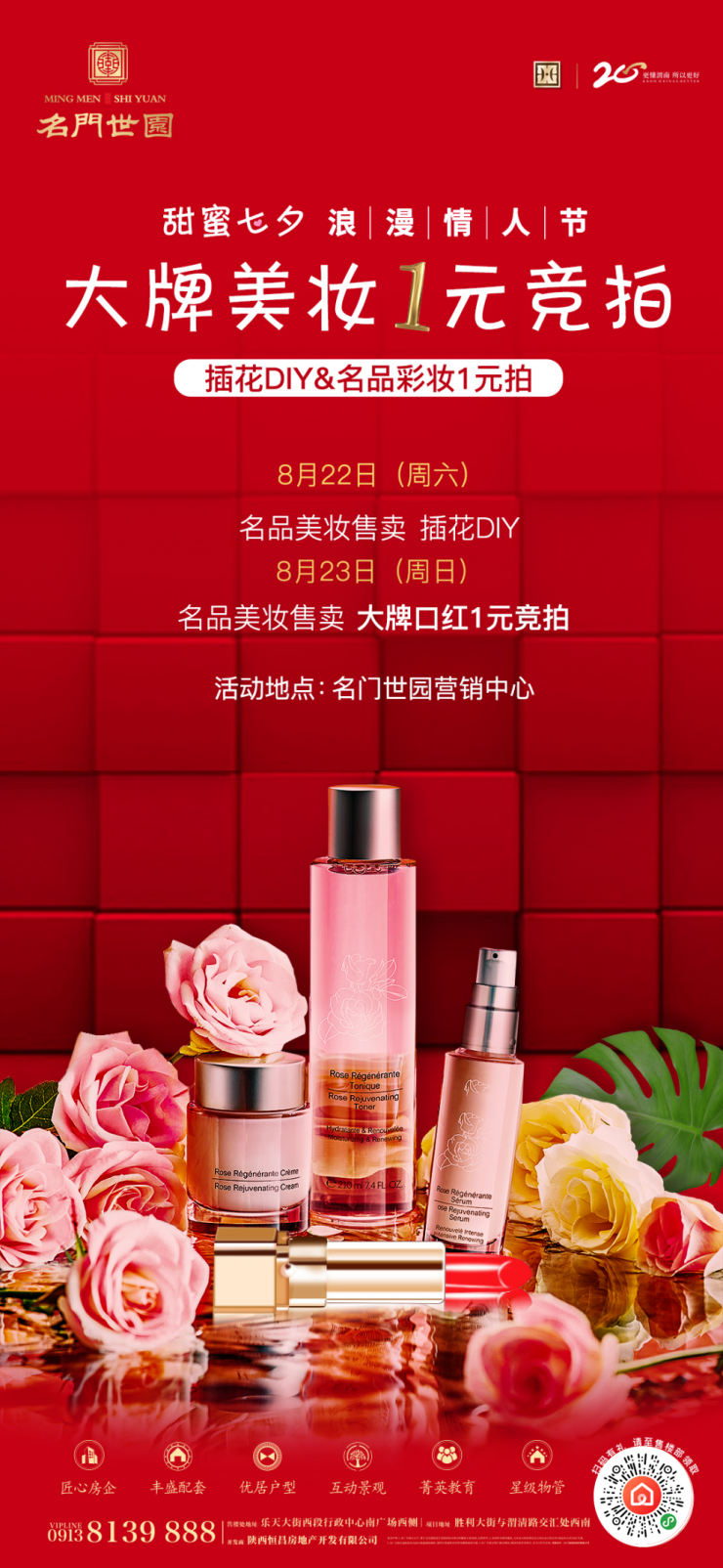 浪漫插花diy"甜"满美好,一锤定音名品美妆1元竞拍活动恒昌·名门世园