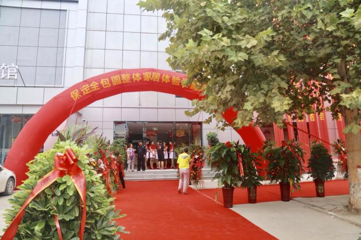 保定全包圆家居体验馆盛装启幕家装40模式或成行业新标准