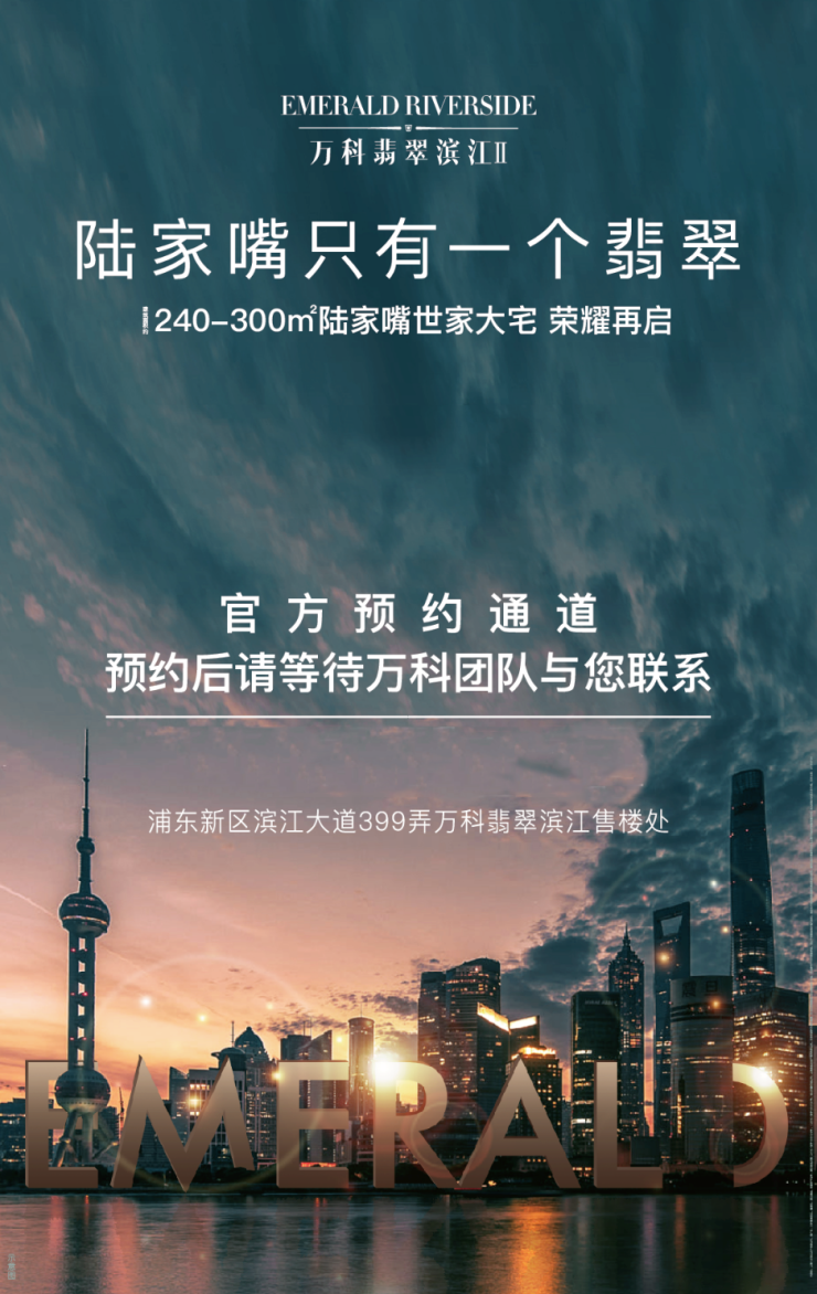 万科翡翠滨江ii期,厘定全球金融家族九大置业定律