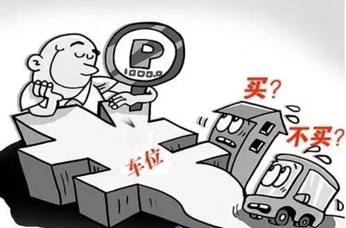 天价车位毁三观!京西改善型新房不愁停车位