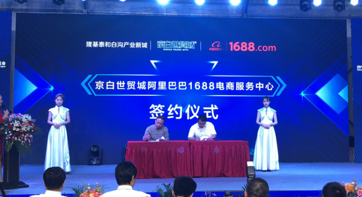 白沟新城电子商务商行：电商新生态下的崛起