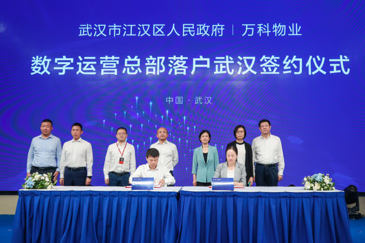 万科物业数字运营总部落地让武汉更“聪明”