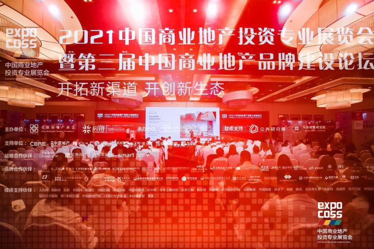 2021中国商业地产投资专业展览会开拓新渠道开创新生态