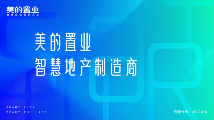 美的置业位列“2020广东省百强民营企业”32名 上升4名