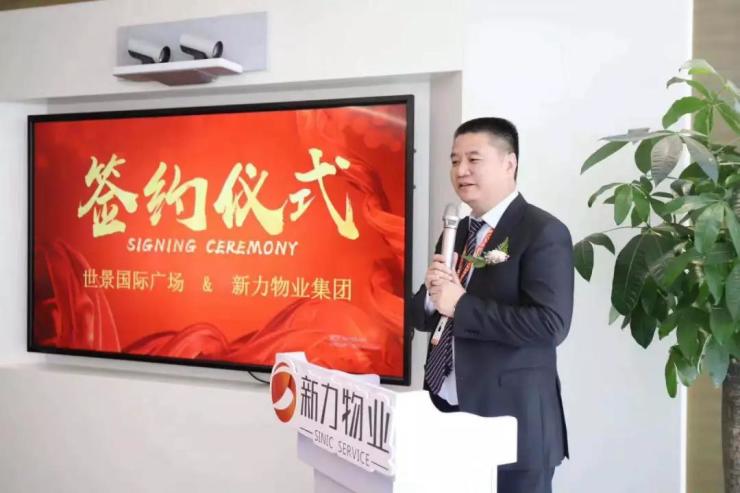 强强联合携手共筑世景与新力物业达成战略合作