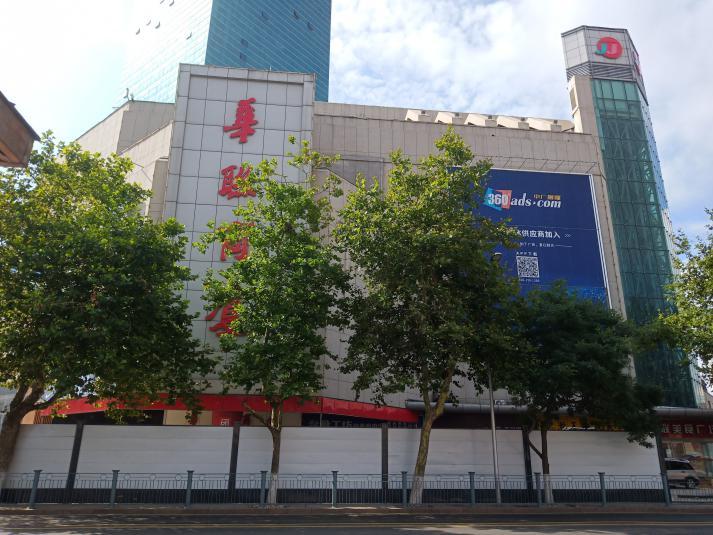 终于,陪伴了青岛人三十年的华联商厦,开始动工拆除了.