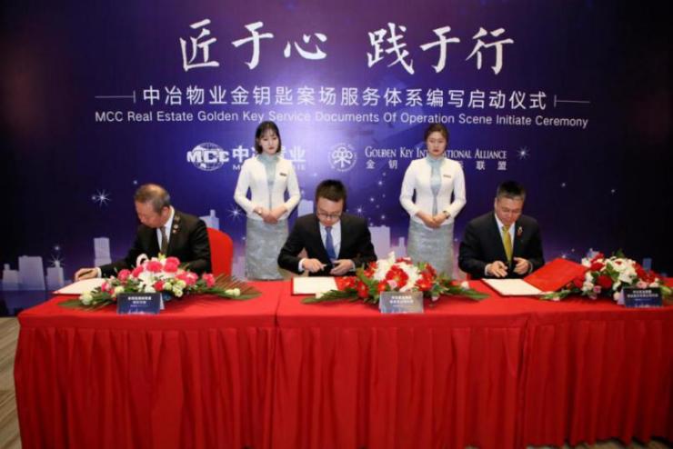 中冶物业金钥匙案场服务体系编写启动仪式圆满