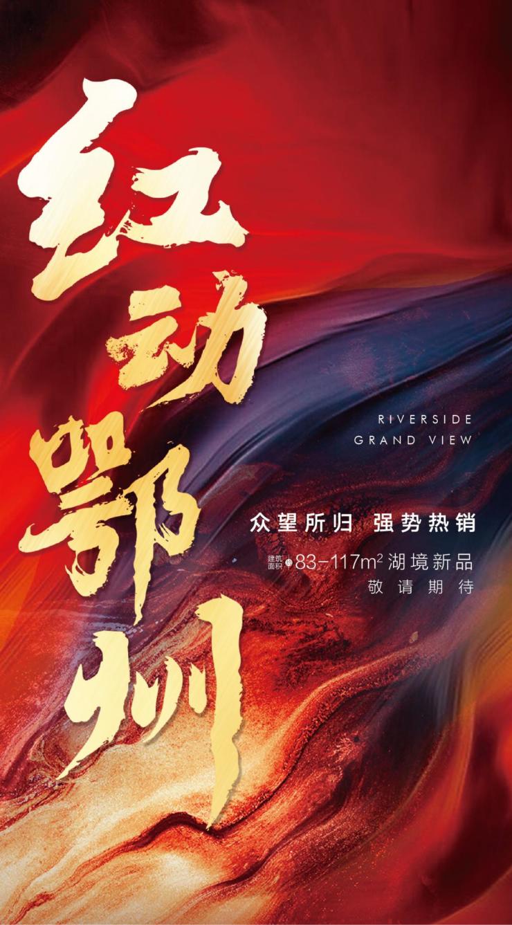 红动鄂州丨融创澜岸大观 致谢鄂城厚爱