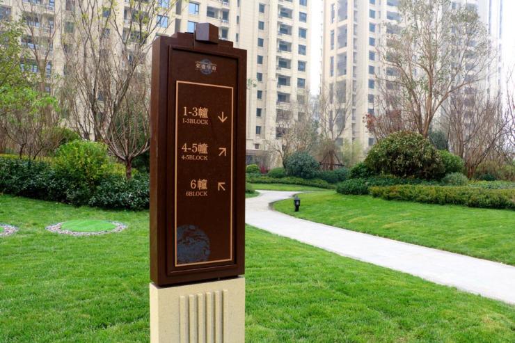 楼栋指引标识荣盛物业迎宾服务预验房现场布置一新24h监测社区安全