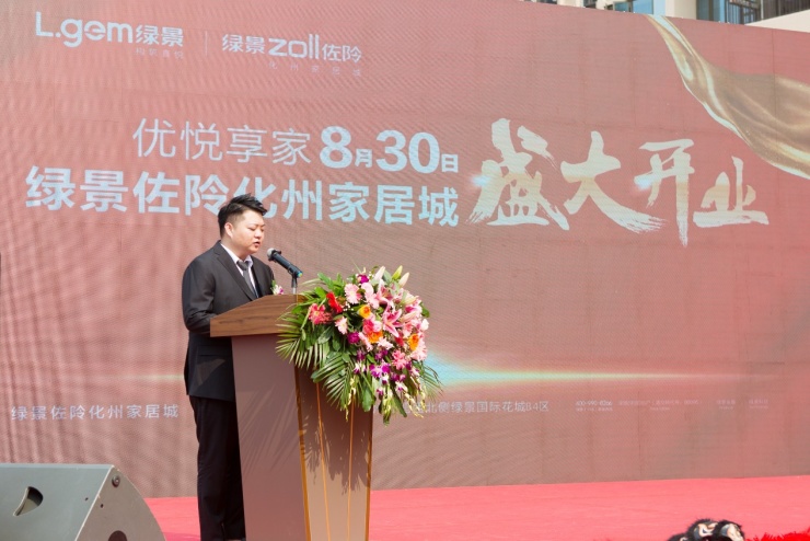 绿景佐阾化州家居城盛大开业引领化州家居消费新模式