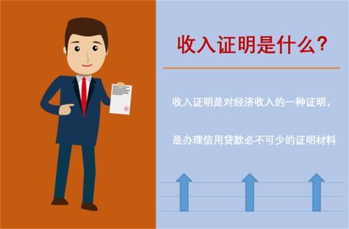 1、收入证明写多少？是不是越多越好？按揭买房收入证明要求您提供的月收