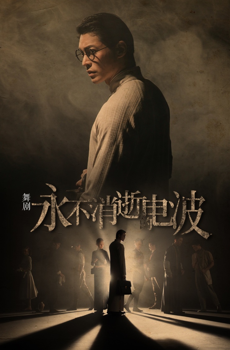 东胜天御2021红色演出季舞剧永不消逝的电波发布会举办