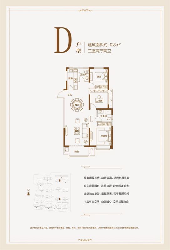 滨州中梁首府d户型品鉴