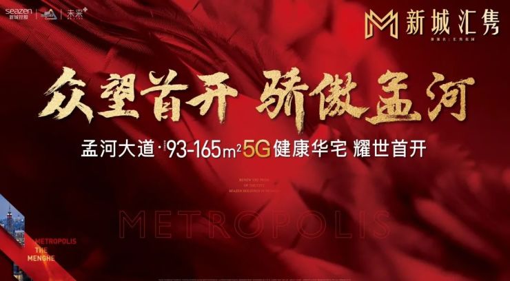 蓄势8天热销3栋新城汇隽首开燃爆孟河解密价值密码