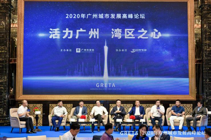 活力广州·湾区之心丨2020年广州城市发展高峰论坛成功举办