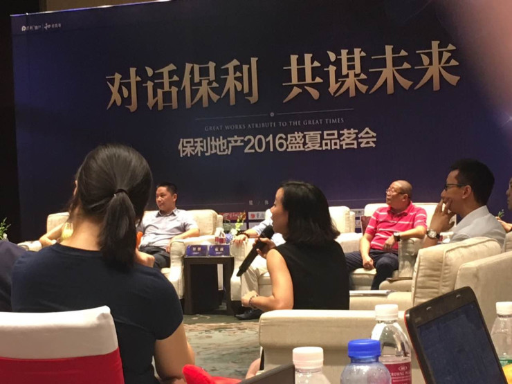 对话保利 共谋未来--保利地产2016盛夏品茗会