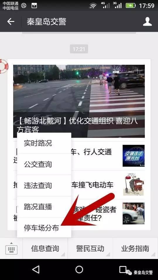 秦皇岛停车场分布手机方便查 暑期畅行无忧
