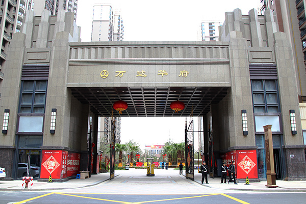 万达华府东区交房火热进行中,品质眼见为实