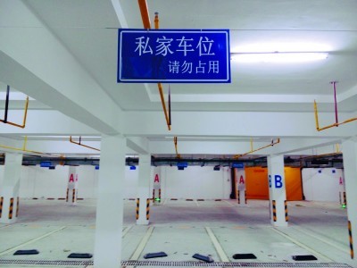 沈阳新规:住宅地下停车位也可办产权证并出售