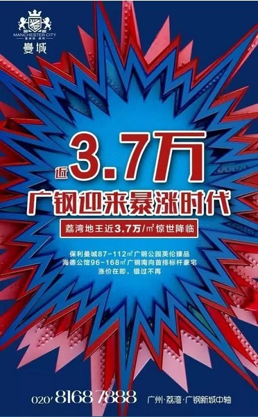 借新地王東風 4公里外的廣鋼新城全體封盤漲價