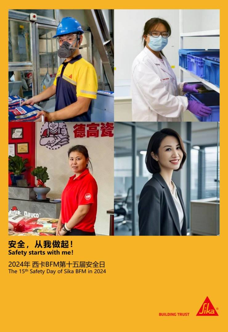 安全,从我做起!