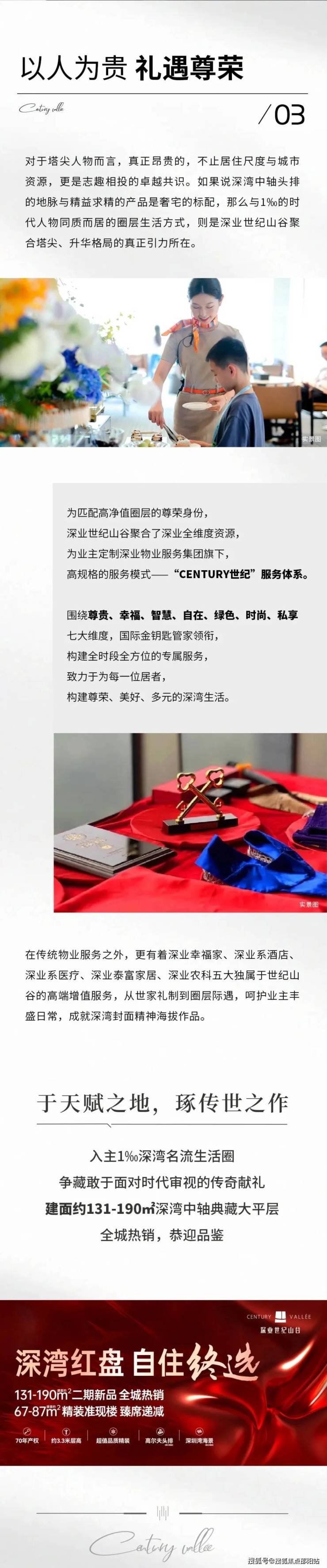 深业世纪山谷(售楼处)深业世纪山谷售楼处电话-楼盘详情-备案价-交楼