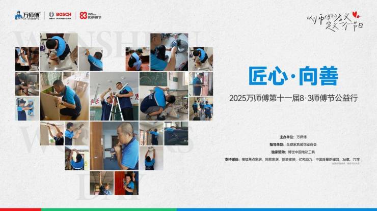 第十一届8·3徒弟节火爆开启 天下“万徒弟”投身公益行