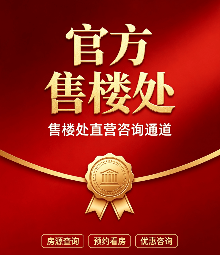 天空之橙官方售楼处电话(天空之橙)官方网站-玥营销中心欢迎您-楼盘详情最新价格-户型图-容积率(图1)
