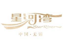 无锡星河湾2026年9月最新楼盘动态、配套及置业全解析(图3)
