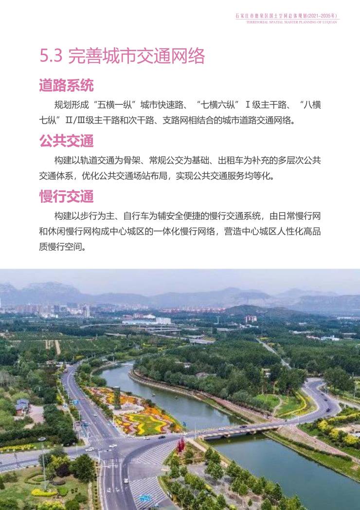 积极融入石家庄都市圈!鹿泉区国土空间总体规划(2021-2035年)公示