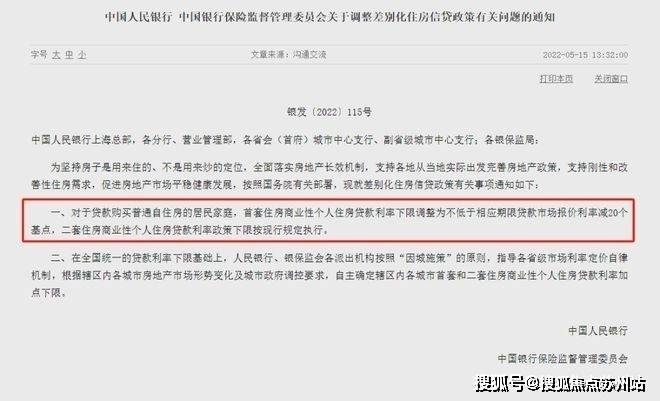 简单来说,央行和银保监会对个人住宅贷款利率设置了统一的下限标准.